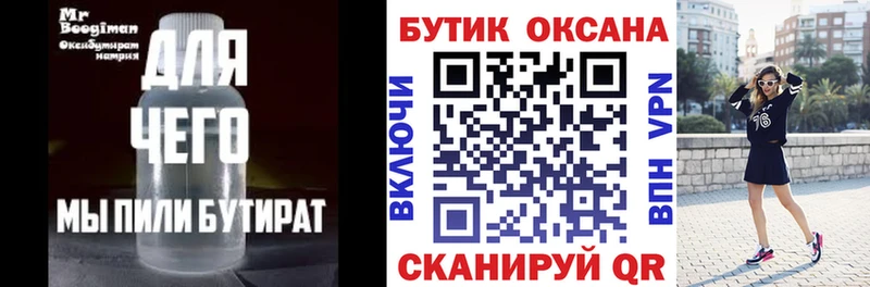 БУТИРАТ Butirat  Купить где  Сычёвка 